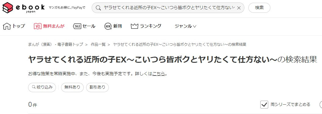 ヤラせてくれる近所の子EX～こいつら皆ボクとヤリたくて仕方ない～ ebookjapan