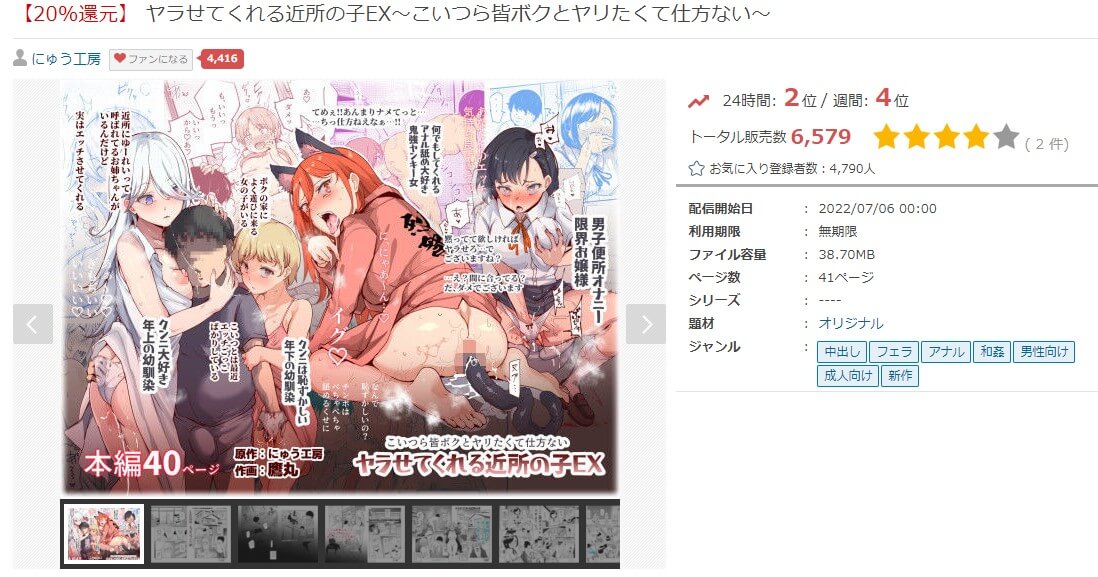 ヤラせてくれる近所の子EX～こいつら皆ボクとヤリたくて仕方ない～ FANZA同人