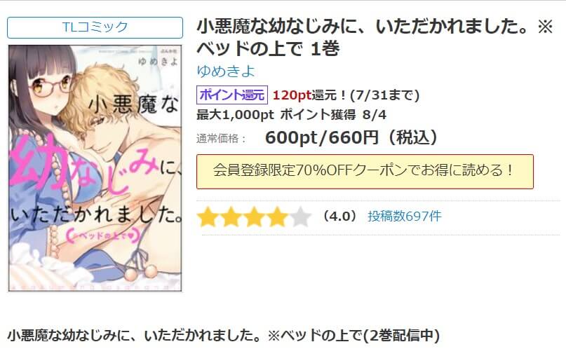 小悪魔な幼なじみに、いただかれました。※ベッドの上で シーモア