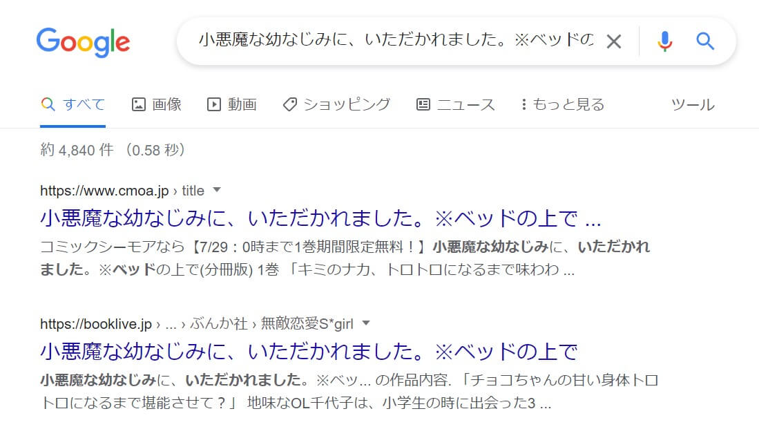小悪魔な幼なじみに、いただかれました。※ベッドの上で 同人
