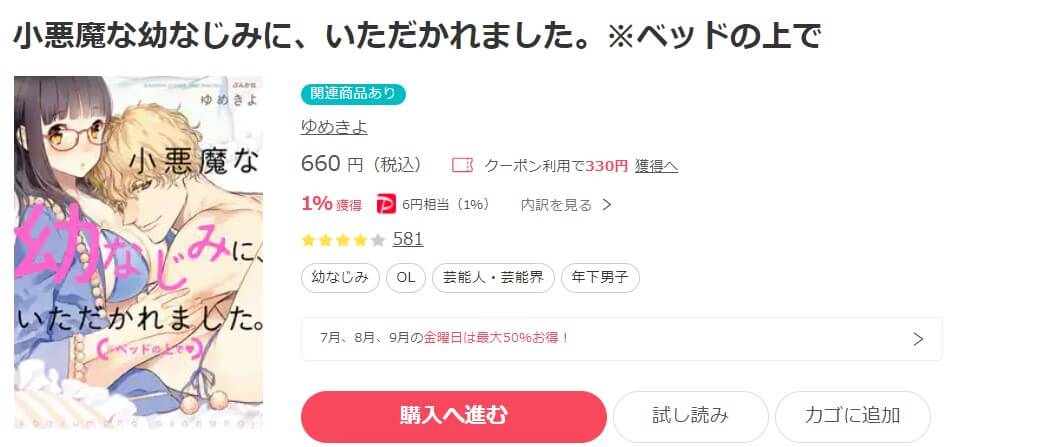 小悪魔な幼なじみに、いただかれました。※ベッドの上で ebookjapan