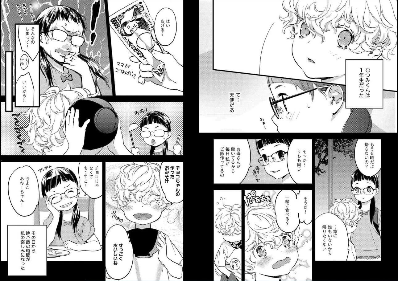小悪魔な幼なじみに、いただかれました。※ベッドの上で まんが王国 試し読み 