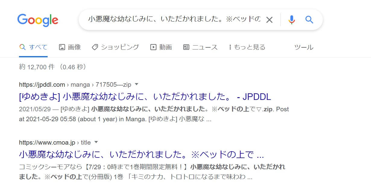 小悪魔な幼なじみに、いただかれました。※ベッドの上で zip