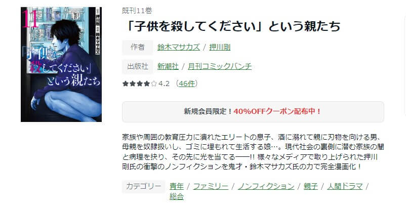 「子供を殺してください」という親たち  ameba