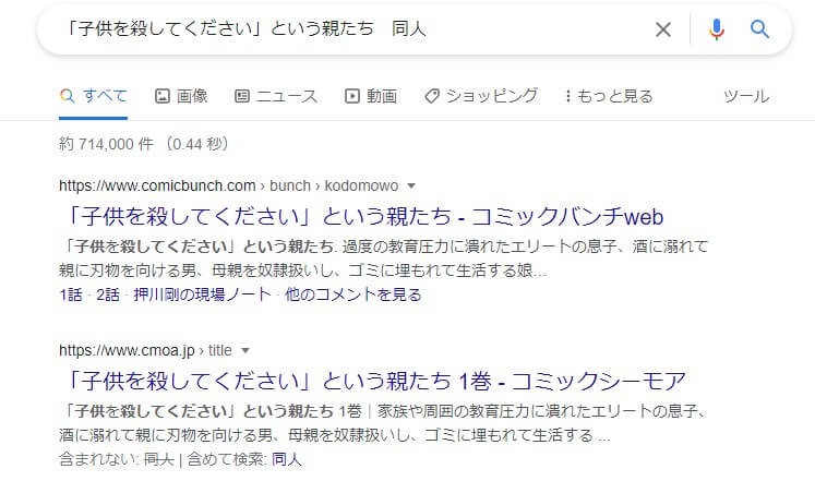 「子供を殺してください」という親たち  同人