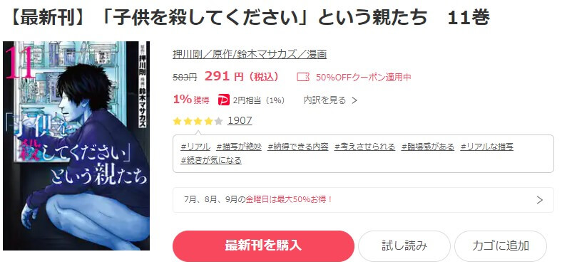 「子供を殺してください」という親たち  ebookjapan