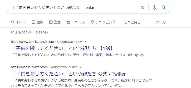 「子供を殺してください」という親たち  hentai