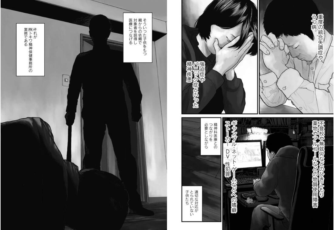 「子供を殺してください」という親たち  コミックシーモア 試し読み 