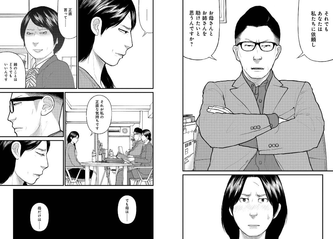 「子供を殺してください」という親たち  ebookjapan 試し読み 