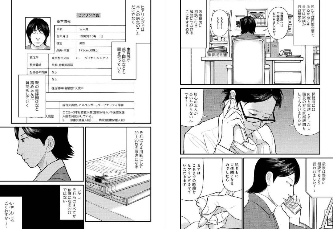 「子供を殺してください」という親たち  まんが王国 試し読み 