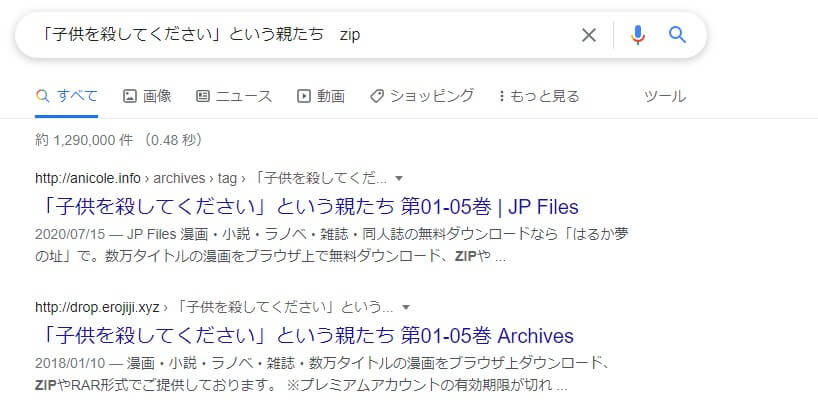 「子供を殺してください」という親たち  zip