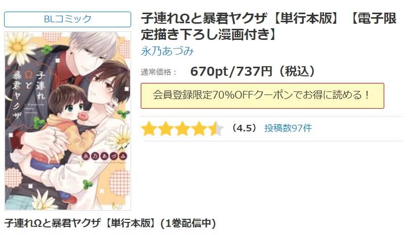 子連れΩと暴君ヤクザ シーモア