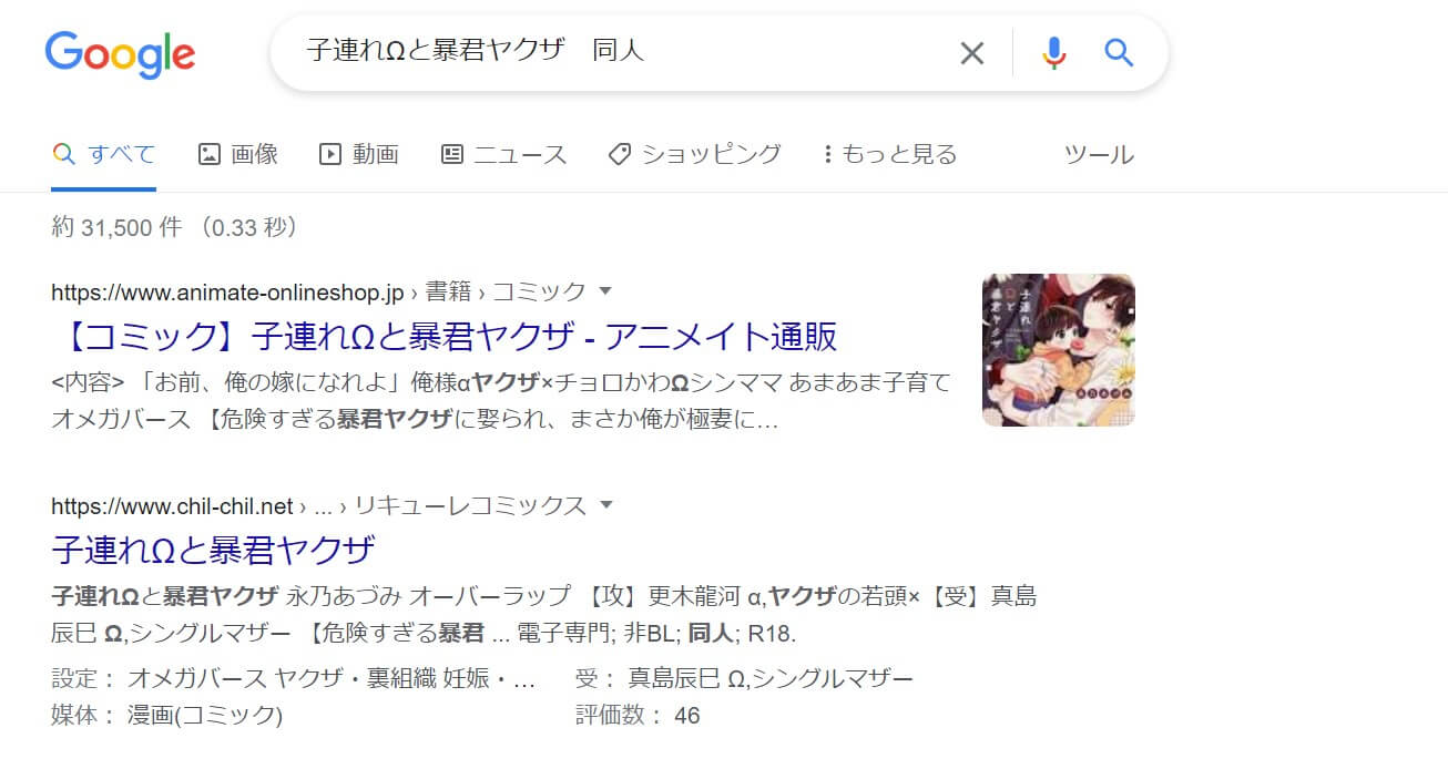 子連れΩと暴君ヤクザ 同人