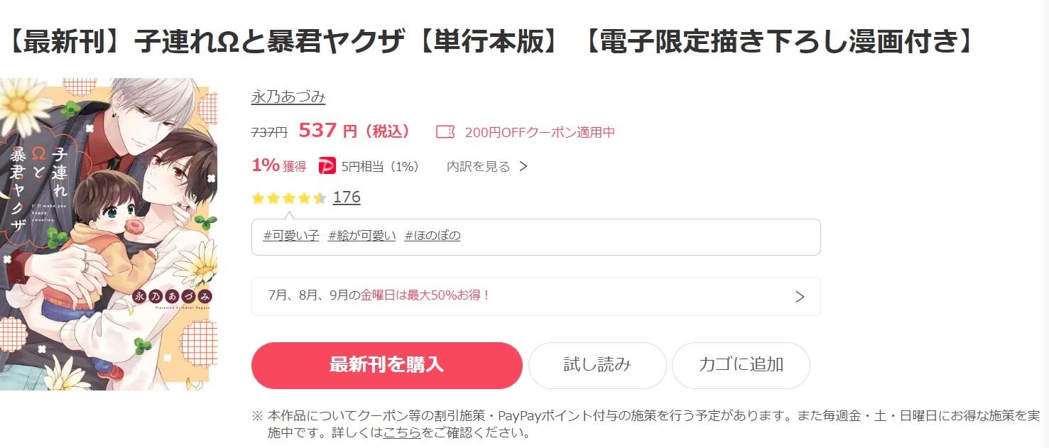 子連れΩと暴君ヤクザ ebookjapan