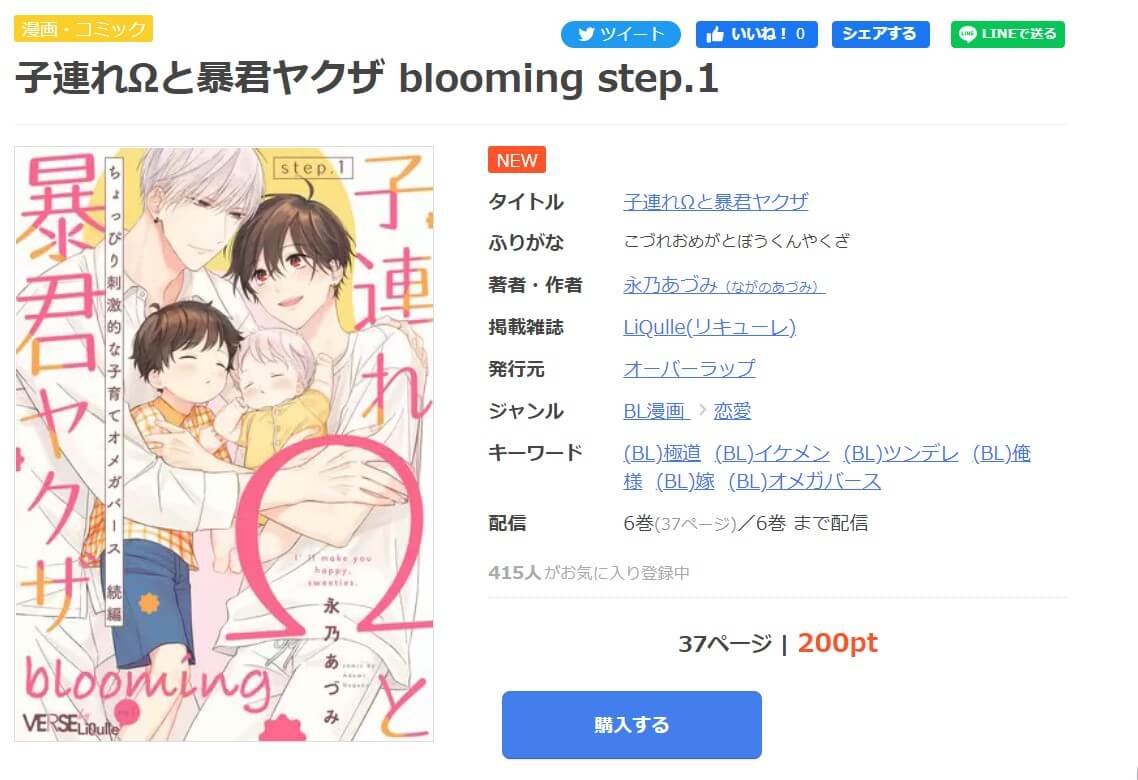 子連れΩと暴君ヤクザ mangaoukoku