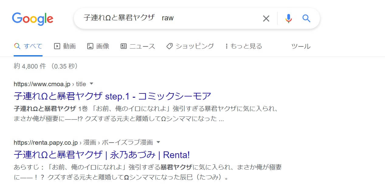 子連れΩと暴君ヤクザ raw