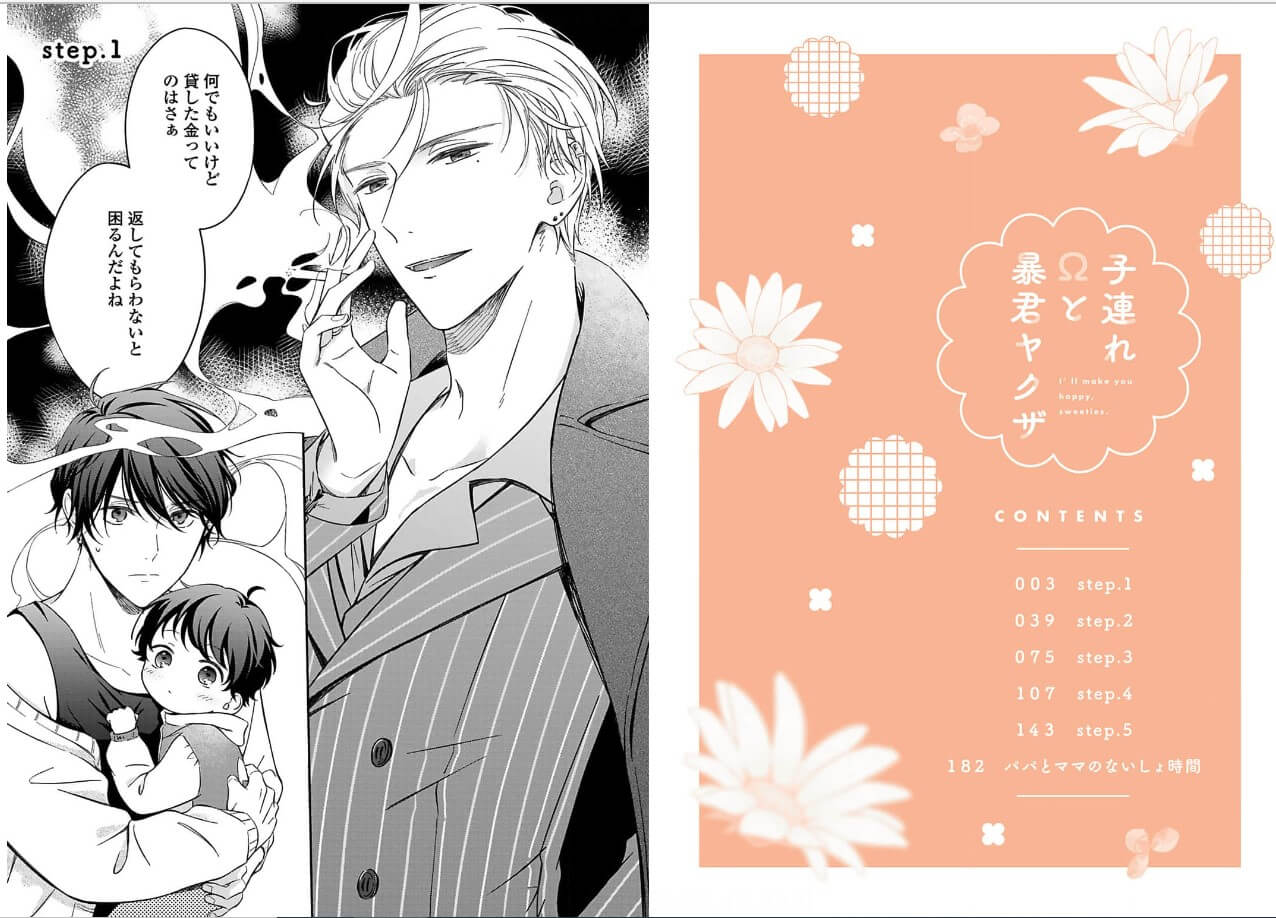 子連れΩと暴君ヤクザ コミックシーモア 試し読み 