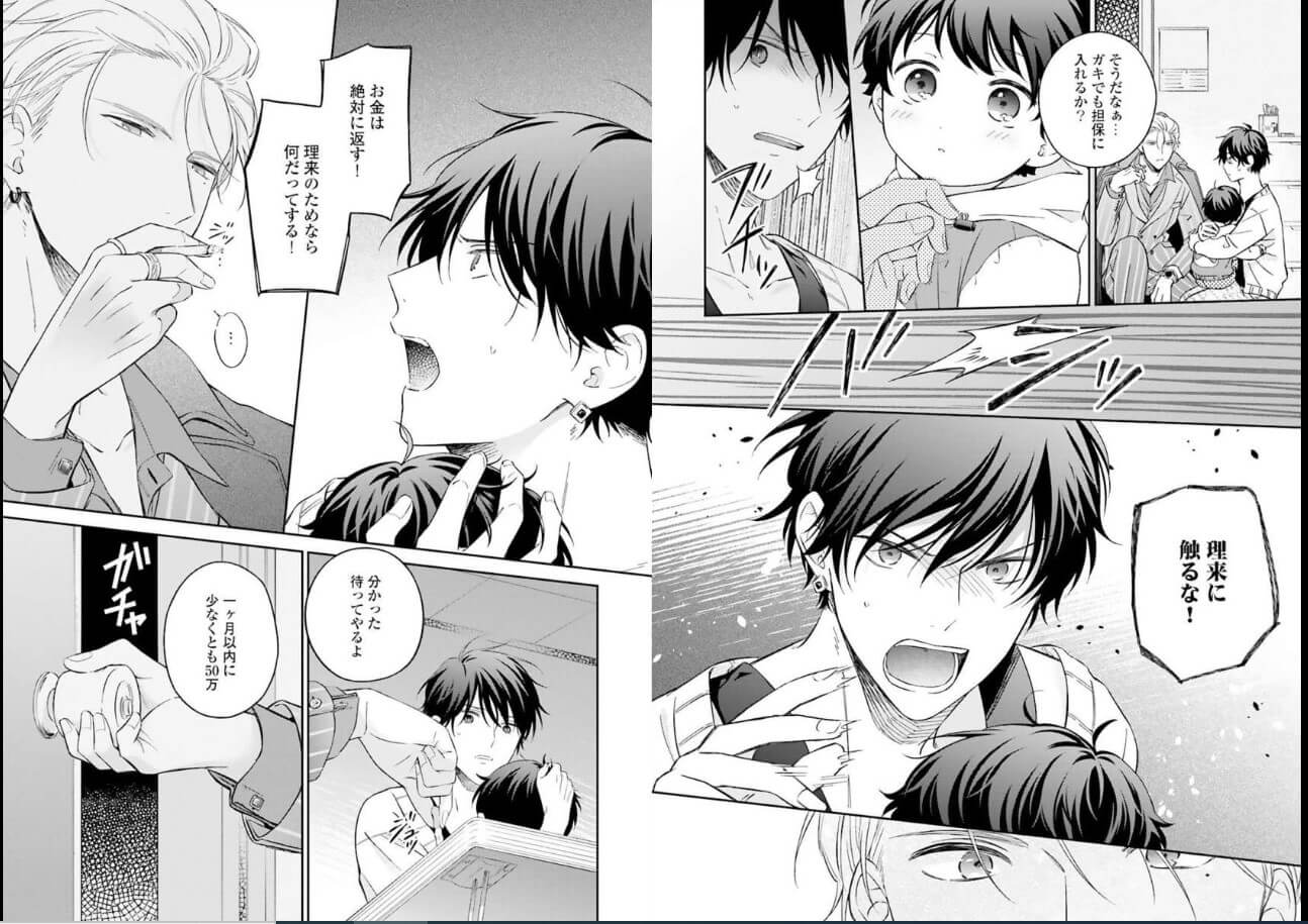 子連れΩと暴君ヤクザ まんが王国 試し読み 