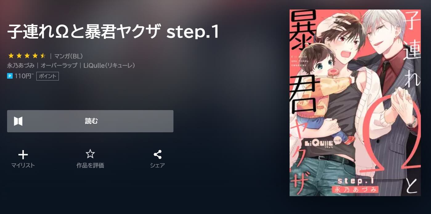 子連れΩと暴君ヤクザ U-NEXT