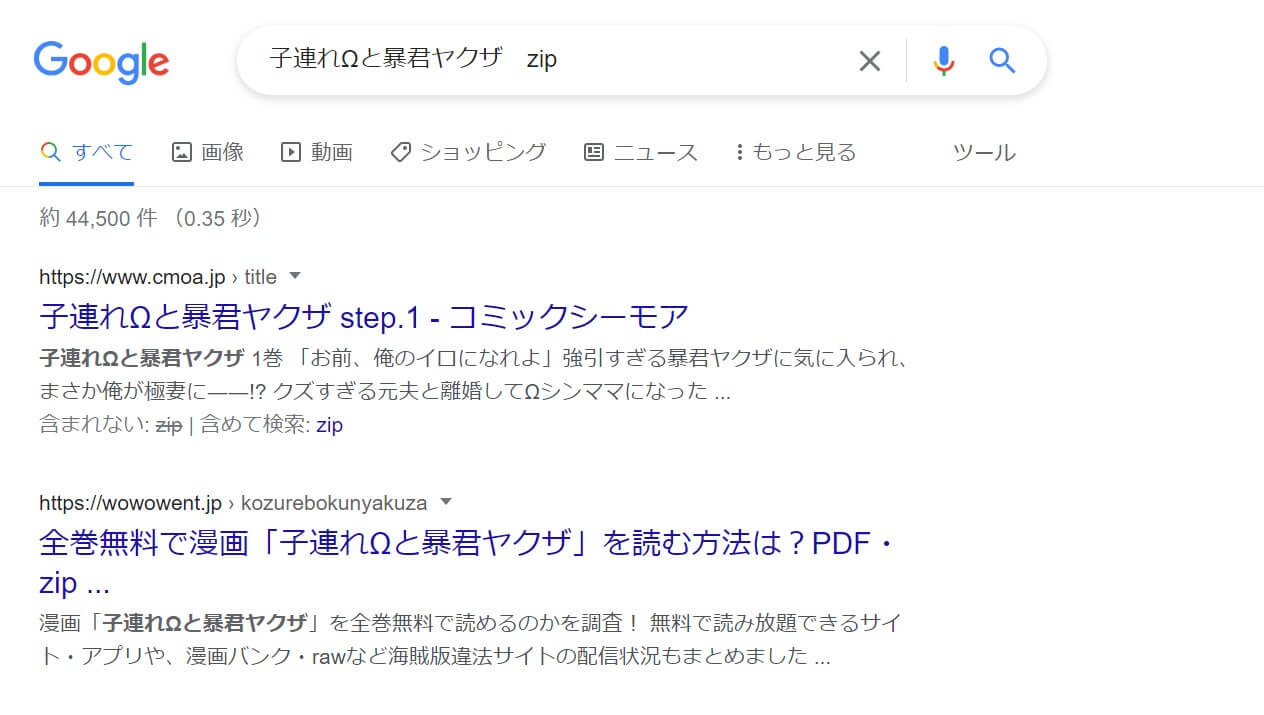 子連れΩと暴君ヤクザ zip
