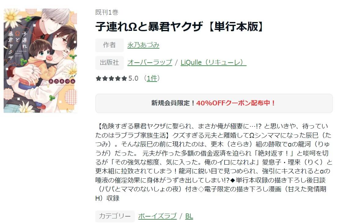 子連れΩと暴君ヤクザ ameba