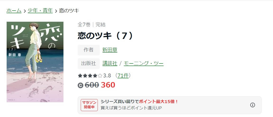 恋のツキ ameba