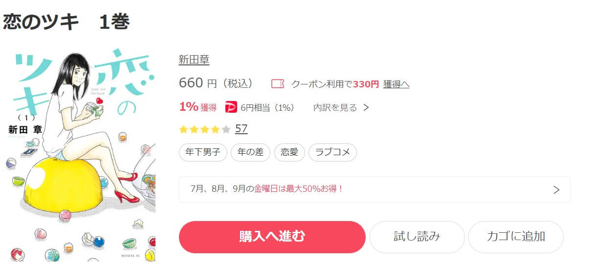恋のツキ ebookjapan