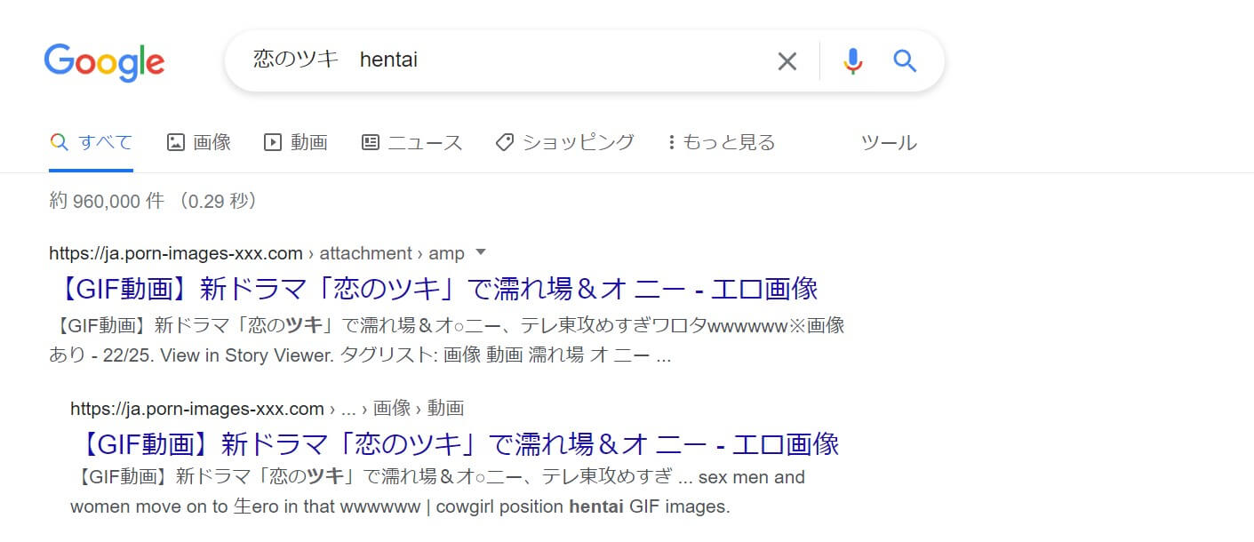 恋のツキ hentai