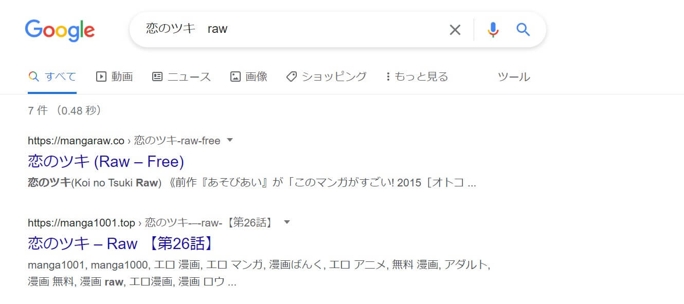 恋のツキ raw