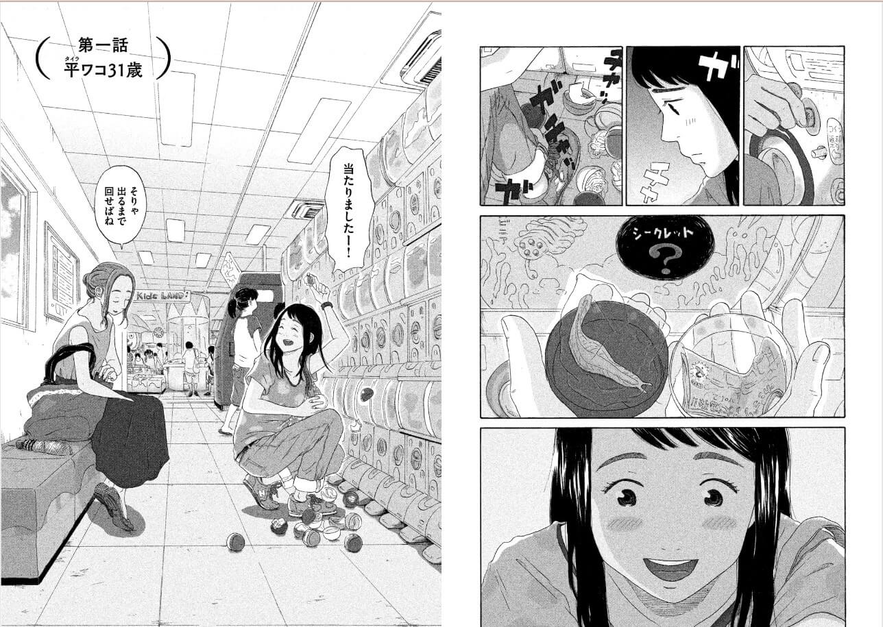 恋のツキ ebookjapan 試し読み 