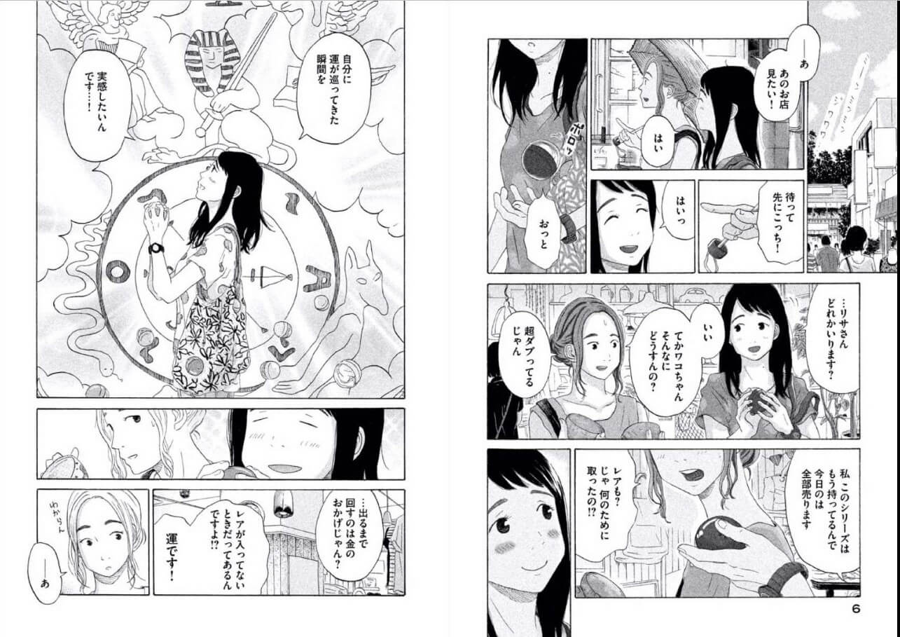 恋のツキ まんが王国 試し読み 