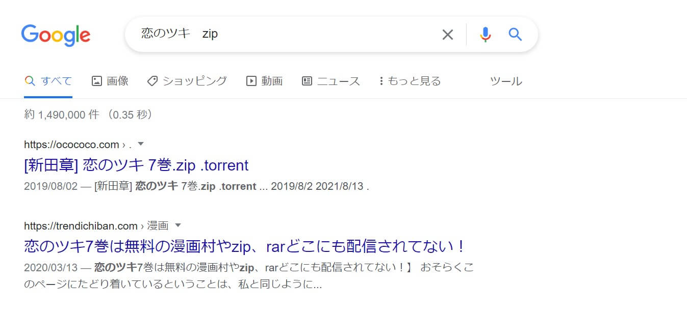 恋のツキ zip