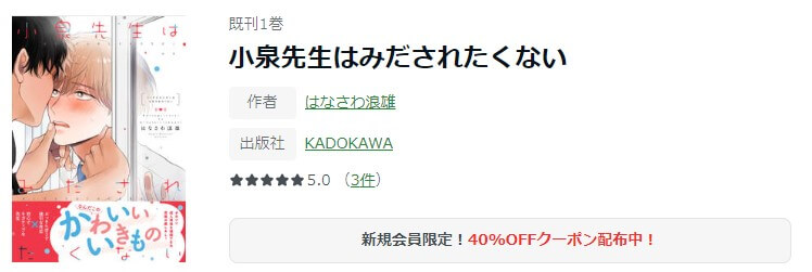 小泉先生はみだされたくない ameba