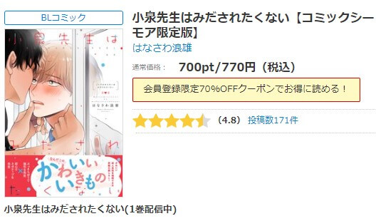 小泉先生はみだされたくない シーモア