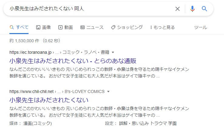 小泉先生はみだされたくない 同人