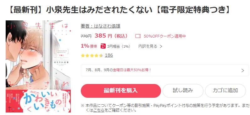 小泉先生はみだされたくない ebookjapan