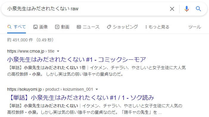 小泉先生はみだされたくない raw