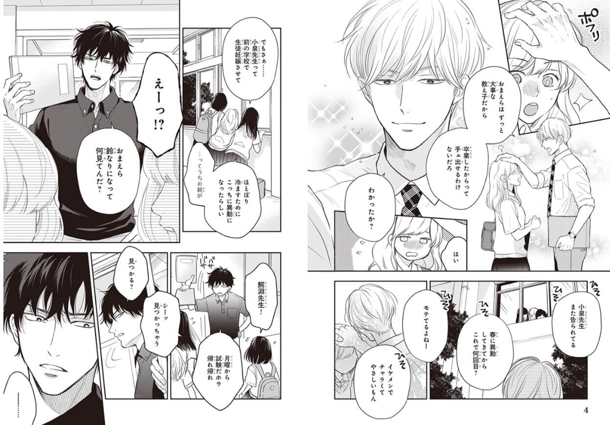 小泉先生はみだされたくない コミックシーモア 試し読み 