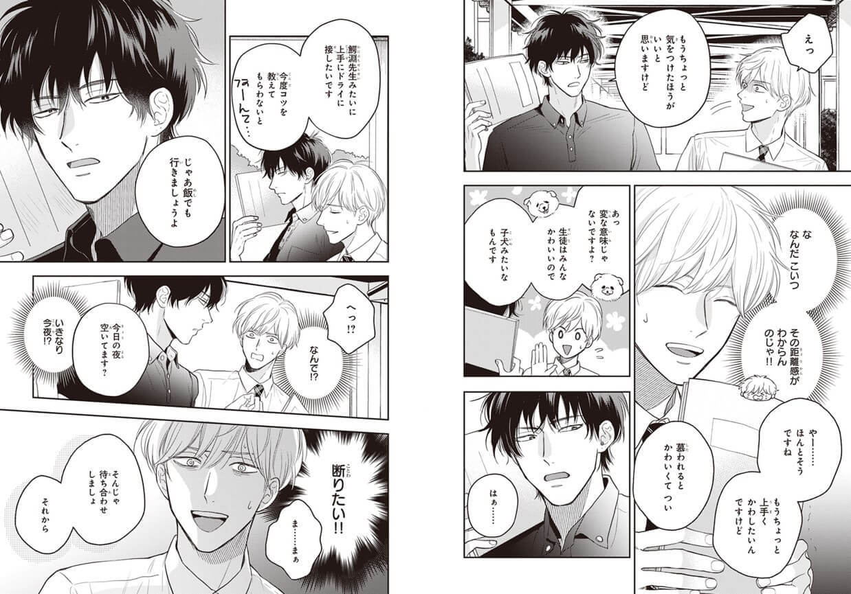 小泉先生はみだされたくない ebookjapan 試し読み 