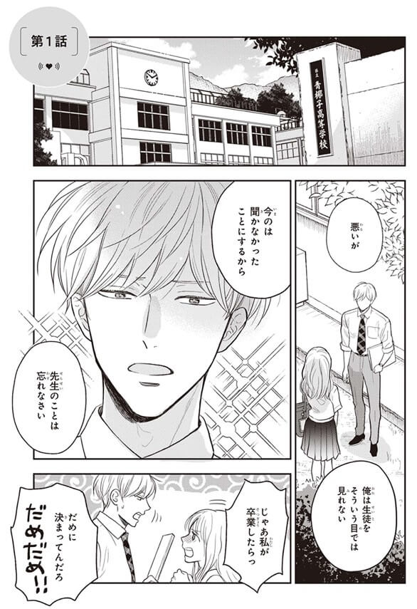 小泉先生はみだされたくない まんが王国 試し読み 