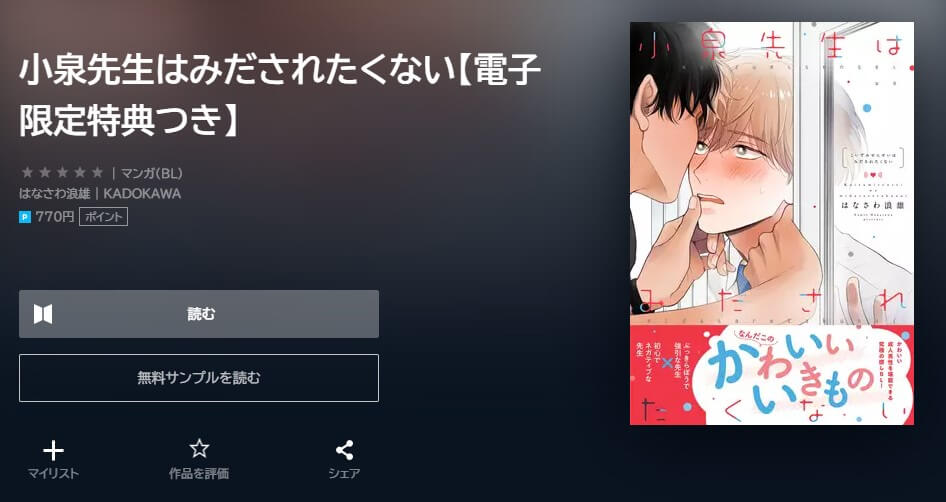 小泉先生はみだされたくない U-NEXT