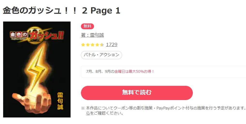 金色のガッシュ！！ 2 ebookjapan