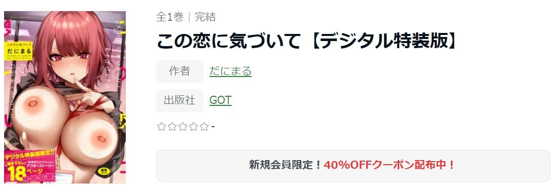 この恋に気づいて ameba