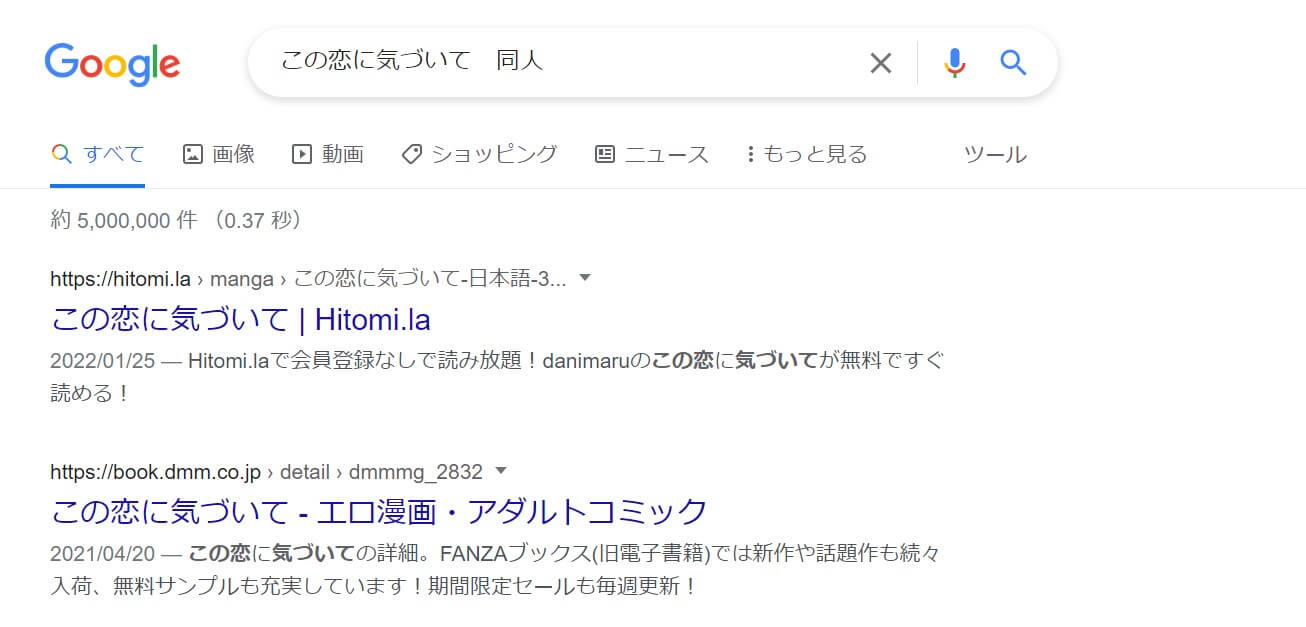 この恋に気づいて 同人