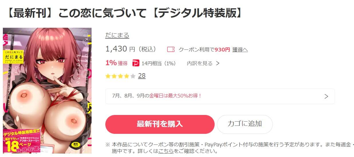 この恋に気づいて ebookjapan