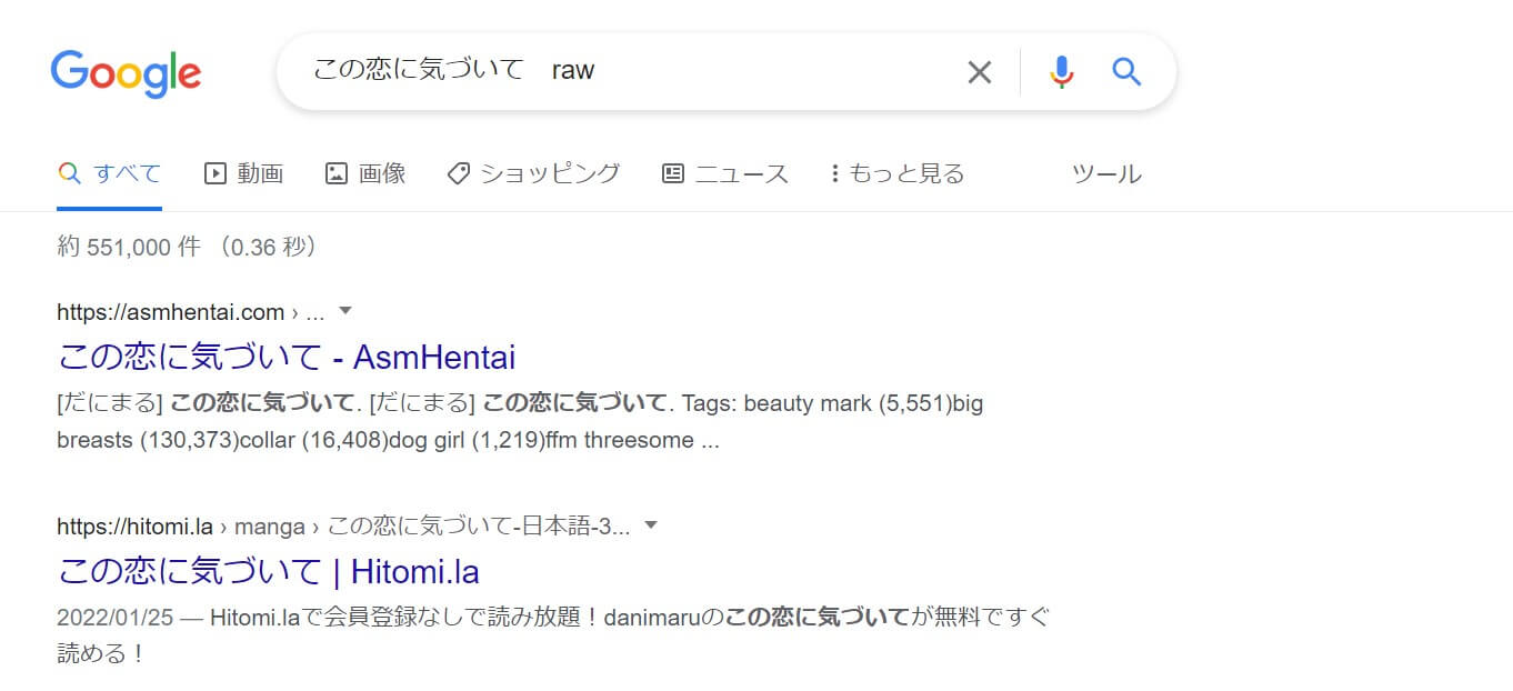 この恋に気づいて raw