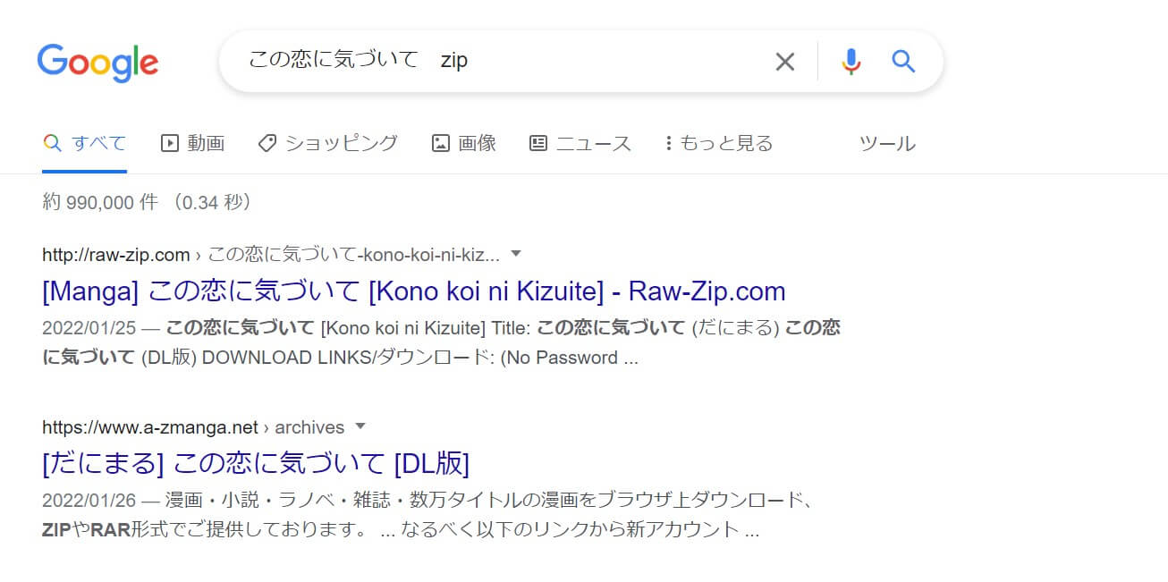 この恋に気づいて zip
