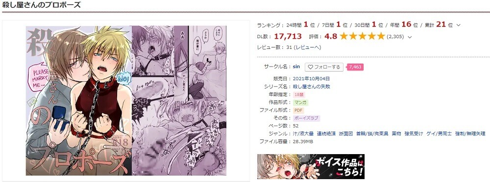殺し屋さんのプロポーズ DLサイト