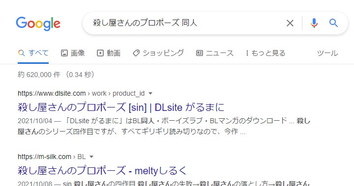 殺し屋さんのプロポーズ 同人