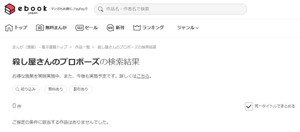 殺し屋さんのプロポーズ ebookjapan